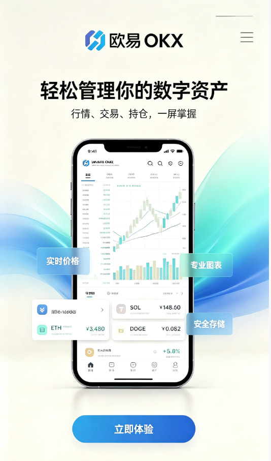 欧交易所app最新版注册与安装教程